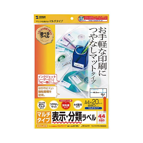 （まとめ） サンワサプライ マルチラベル（44面） LB-EM19N (×5セット)