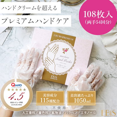 ハンドマスク ウルオイートN 108枚セット ハンドパッ...のサムネイル
