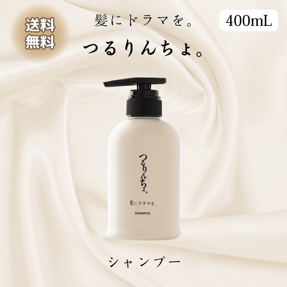 メガ割 つるりんちょ シャンプー 本体 400ml サロン 美容室専売 プロ用 ヘアサロン ダメージ ブリーチ