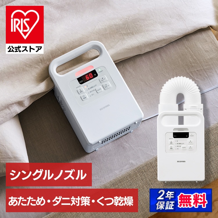 【公式】布団乾燥機 シングルノズル カラーズ コンパクト ダニ退治 花粉対策 花粉 シングル ふとん乾燥機 カラリエ ダニ 乾燥機 ダニ対策 カビ 乾燥 靴乾燥 シューズドライヤー 梅雨 FK-EC1