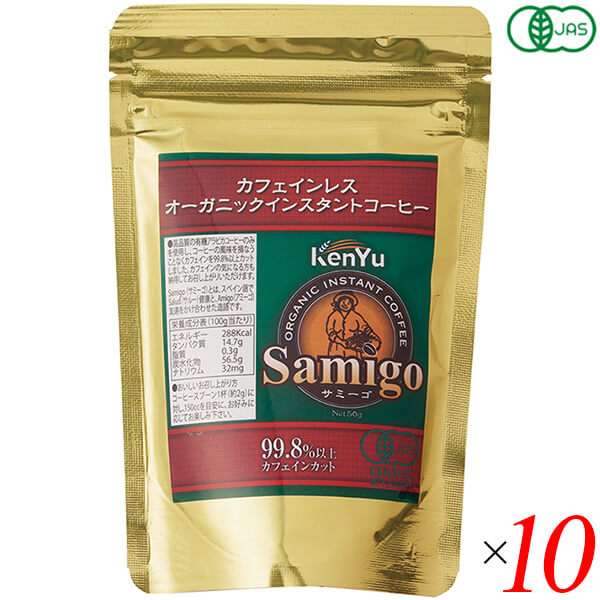 サミーゴ カフェインレス オーガニックインスタントコーヒー 50g 10個セット