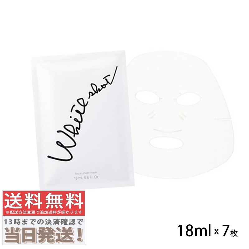 ホワイトショット マスク QXS 18mlx7