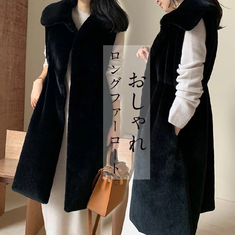 フェイクファー ベスト レディース ファーコート ロング丈 襟づき 羽織り 秋 冬 ボア ベスト ジレ コート アウター 秋冬 ボアアウター ファーベスト ロングベスト ジャケット ロング羽織り もこ