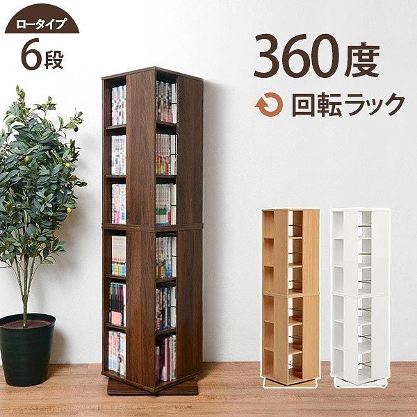 回転ラック 木製 6段ハイタイプ タワー型 360度回転 収納ラック コンパクト ＣＤ 本 省スペー