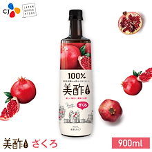 数量限定アウトレット！在庫なくなり次第終了　ざくろ900mL