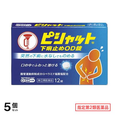 指定第２類医薬品 ピシャット下痢止めOD錠 12錠 5個...のサムネイル