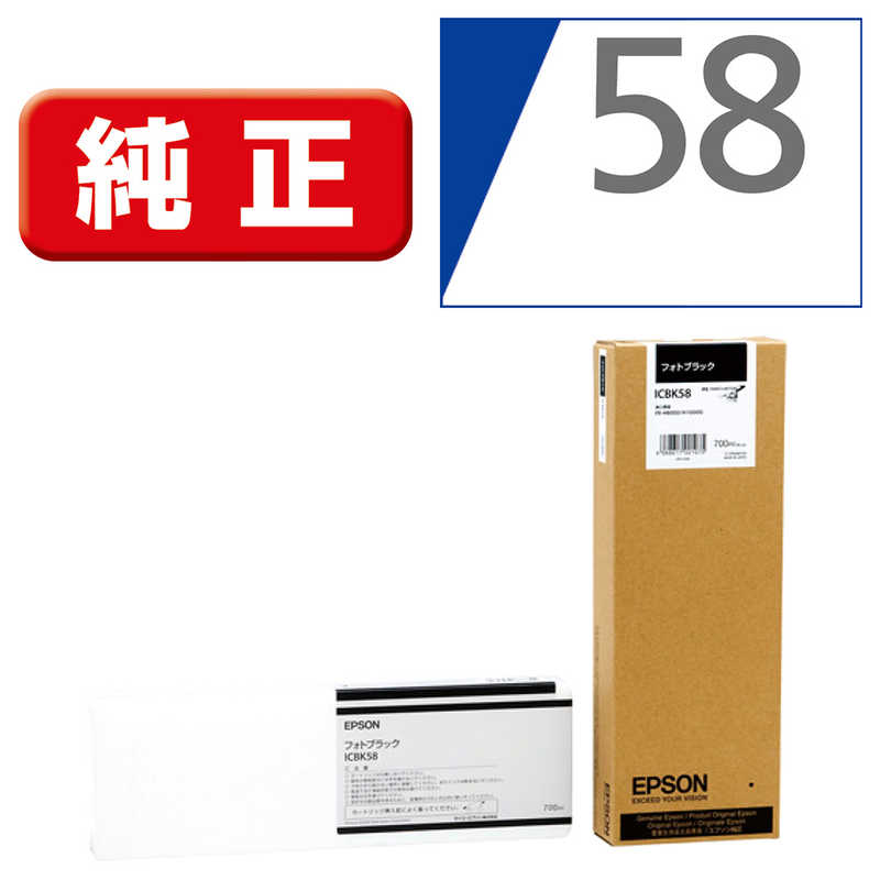 エプソン　EPSON　インクカートリッジ (フォトブラック)　ICBK58 (フォトブラック) 15,477円