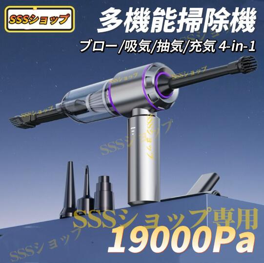 【20%超還元セレクト】ハンディクリーナー コードレス 19000pa 車載掃除機 軽量 最強 強力 コンパクト 空気入れ 空気抜き 車用掃除機 コードレス掃除機 吸引力 軽量