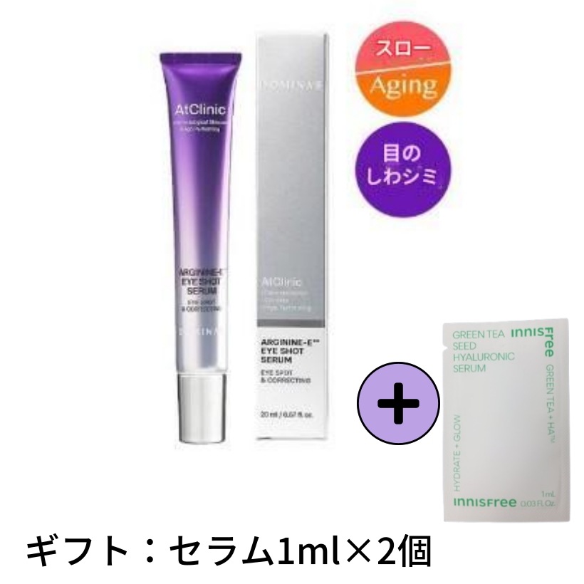 アットクリニック アルギニン E アイショットセラム 20ml / アイセラム / アイクリーム / 目元シワ / シワ / 弾力