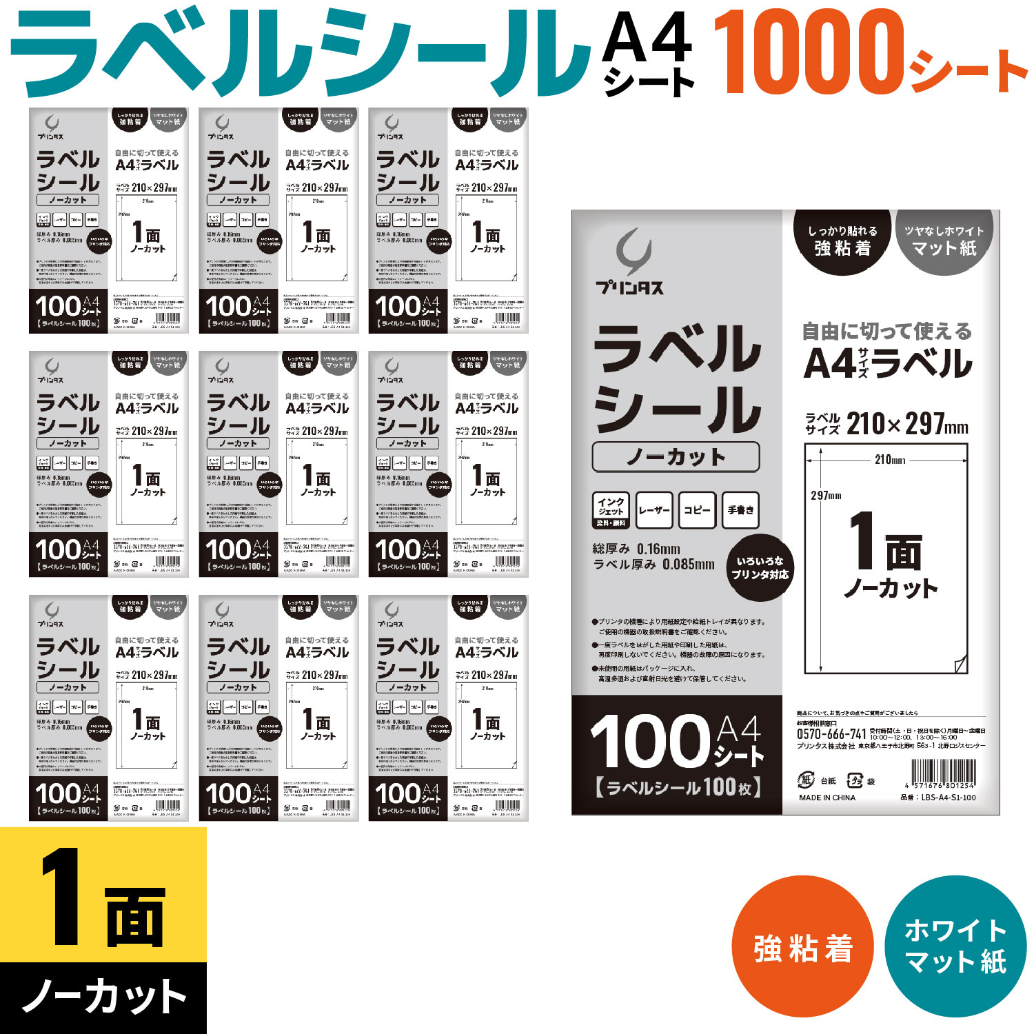 プリンタス ラベルシール A4 1面 (ノーカット) ホワイト ツヤなし マット しっかり貼れる強粘着 1000シート