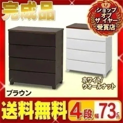 チェスト 4段 幅72cm MG-724 アイリスオーヤマ送料無料 完成品 四段 収納 引き出し 収