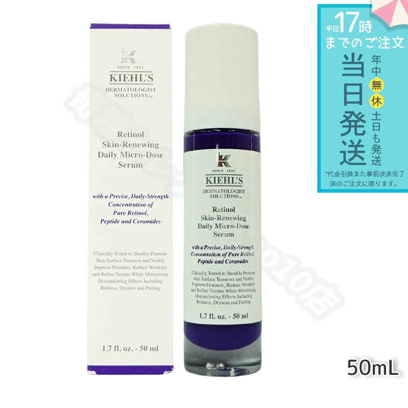 【新品・未使用】キールズ　リニューイングセラム　美容液50ml キールズ❤️リニューイングセラム2本未使用