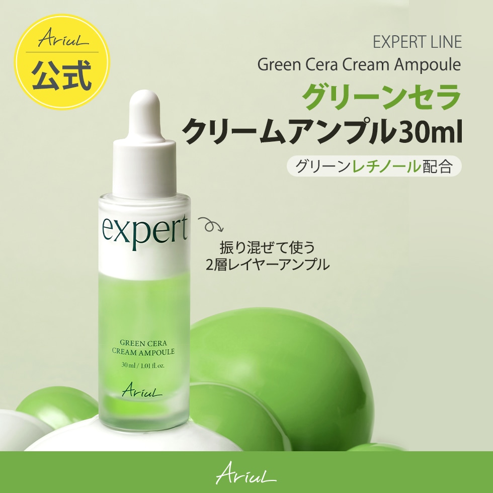 Qoo10] アリウル エキスパートグリーンセラアンプルクリーム : スキンケア