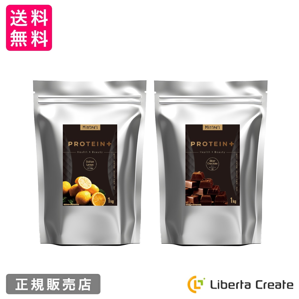 プロテインプラス　シチリアレモン風味 ビターチョコレート風味 1kg 1000g 食物繊維 ビタミン L-カルニチン アルギニン 動物性乳清タンパク ホエイプロテイン ミンティーズ　Minteas