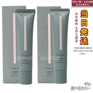 Chacott チャコット ラスティングベース 化粧下地 SPF50+ PA+++