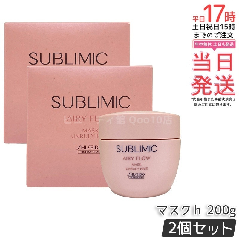 【2個セット】資生堂 サブリミック エアリーフロー マスク a 200g