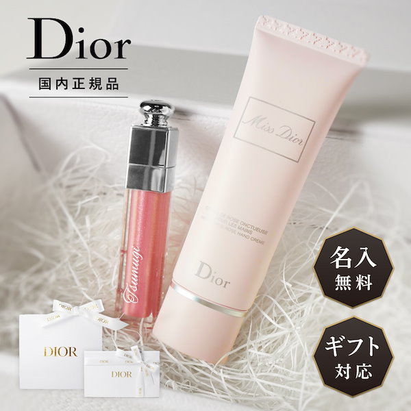 Qoo10] Dior 【名入れ無料 セット】国内正規 ショッパ