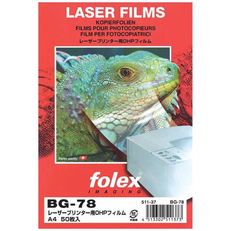 フォーレックス　レーザーOHPフィルム 0.175mm [A4サイズ /50枚]　BG-78