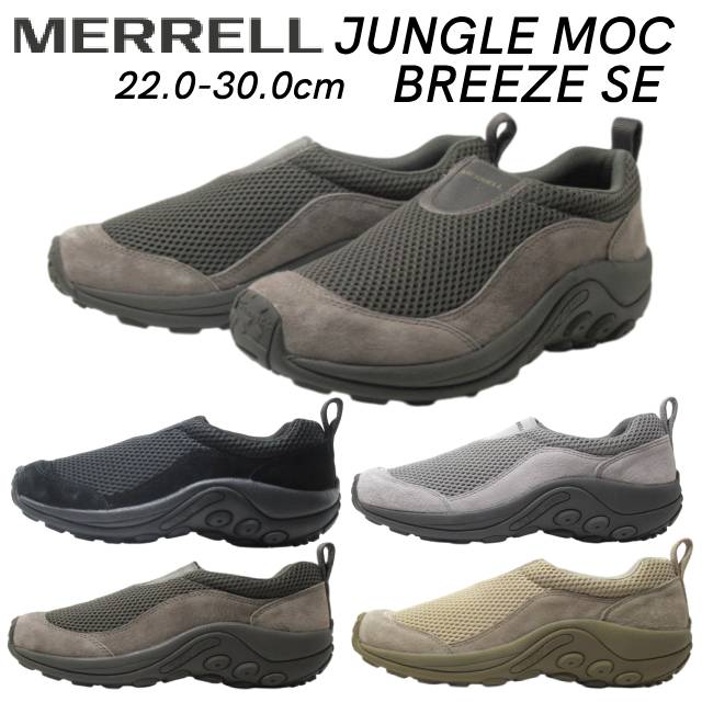 メレル MERRELL J500645 J500651 J500679 J500681 ジャングル モック ブリーズ ユニセックス メンズ レディース 靴
