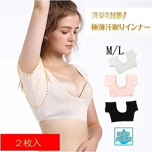 汗取りインナー 2枚入セット 脇パッド付きインナー レディース インナーシャツ ワキサラット ワキ汗新-4-336
