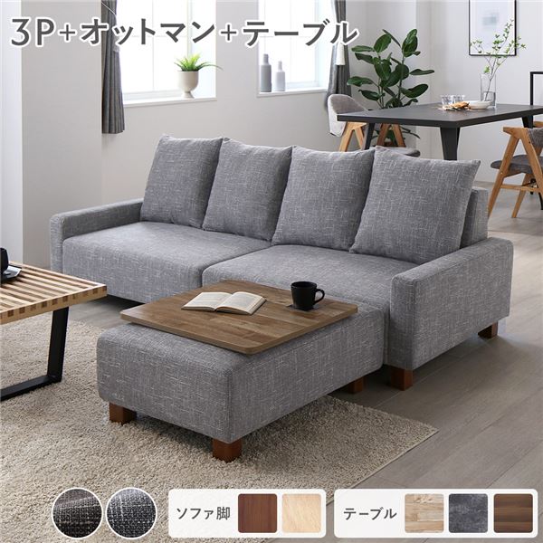 ソファセット ビッグカウチ [ 3人掛け アッシュグレー 脚：ブラウン オットマン付 テーブルトレイ ヴィンテージナチュラル ] ローソファ 組立品