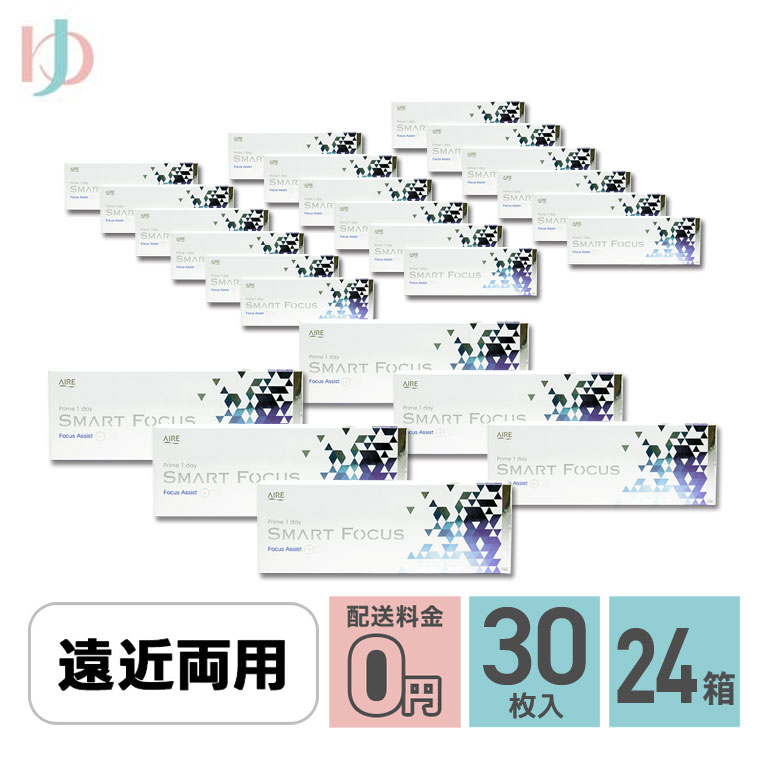 プライムワンデースマートフォーカス 30枚入 24箱セット ADD+0.50 遠近両用1day