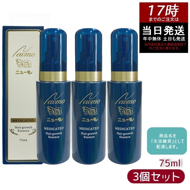 【3本セット】ニューモ 育毛剤 75ml 薬用育毛剤 医薬部外品 スカルプケア 発毛促進 薄毛 抜け毛 男女兼用 無添加 ふけ ファーマフーズ タマゴ