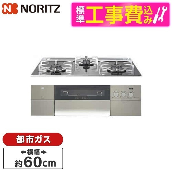 N3S14PWASSTEC-13A 標準設置工事セット PROGRE [ビルトインガスコンロ(都市ガス用両側強火力幅60cm)]