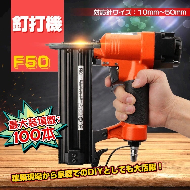 Qoo10] 釘打機 ネイルガン F50 フィニッシュ