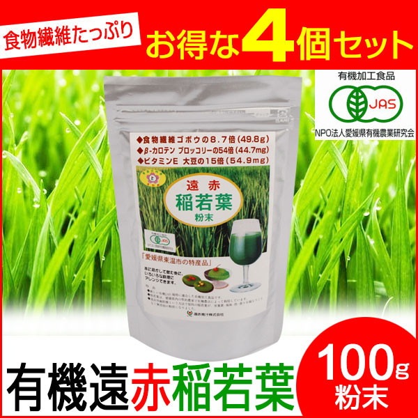 遠赤青汁 有機遠赤稲若葉 100g 4袋セット 2020-4