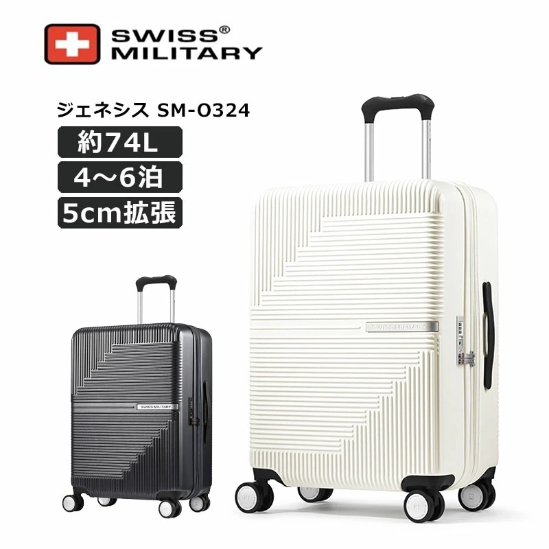 スーツケース ジェネシス Mサイズ 66cm エキスパンダブル SM-O324 74L 4-6泊程度 軽量 キャリーケース 国内 海外 旅行 出張 スーツケ