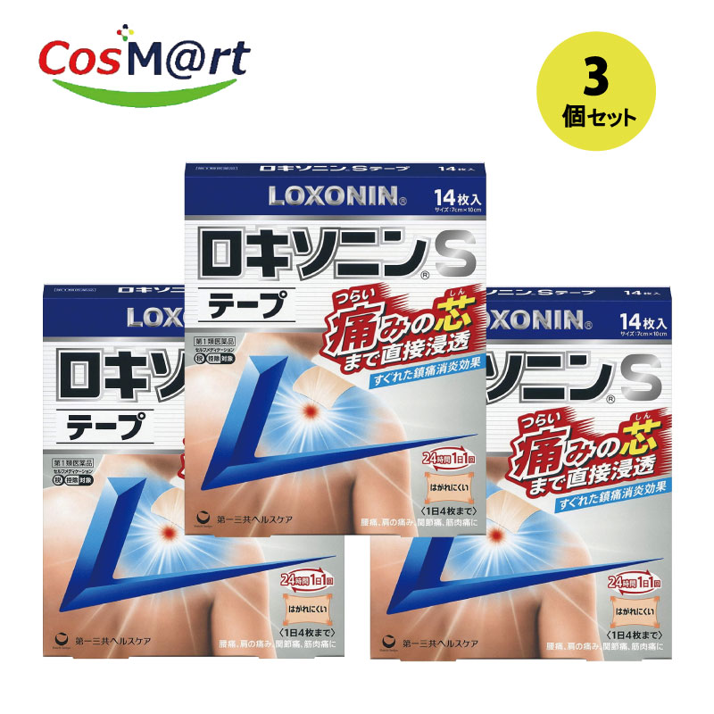 【3個セット】 【第2類医薬品】ロキソニンSテープ 14枚 （セルフメディケーション税制対象商品）4987107617866-3