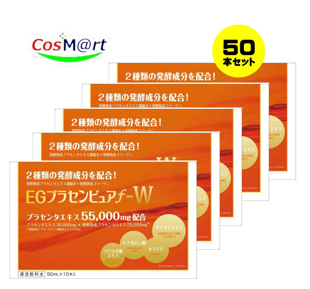 【1ケース/5箱セット】 健美舎 ＥＧプラセンピュアｆ－Ｗ 50mL×10本 プラセンタエキス55000mg配合 (4905454012356-5)