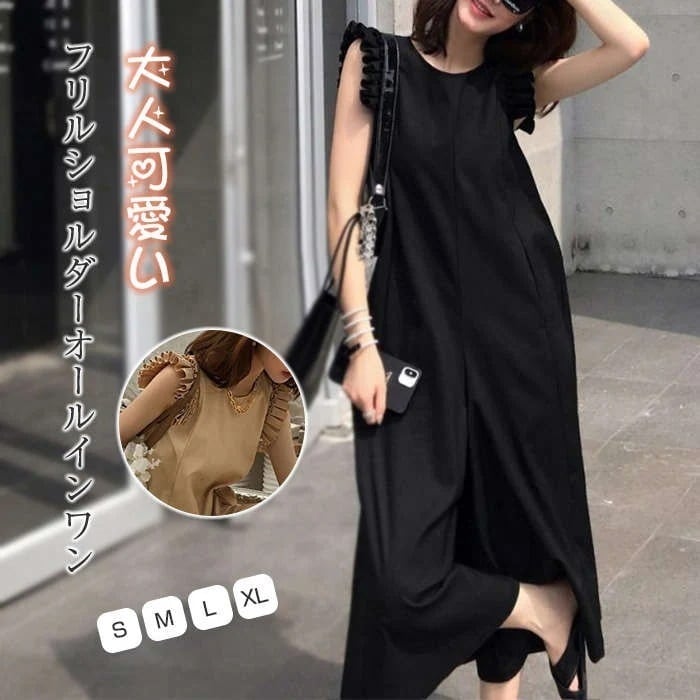 オールインワン レディース 九分丈 フリルショルダー 春夏 二の腕カバー サロペット 春 夏 ゆったり つなぎ パンツドレス 連体服 オーバーオール 無地 シンプル ワイド 着痩せ 落ち感 大人 お