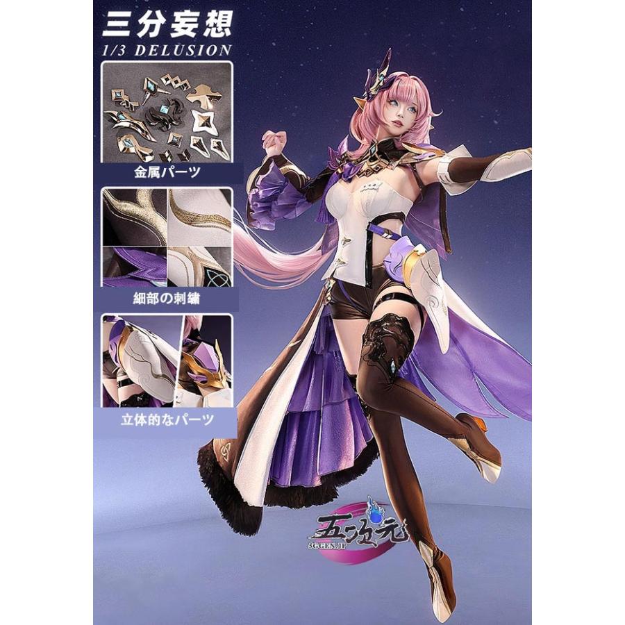 2026新作 三分妄想　崩壊3rd　コスプレ　エリシア 　通常衣装　ウィッグ　追加可能