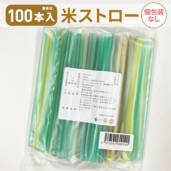 タピオカストロー 肌寒く 10×19 クリア 100本(個包装) タピオカストロー 肌寒く 10×19 クリア 100本(個包装)
