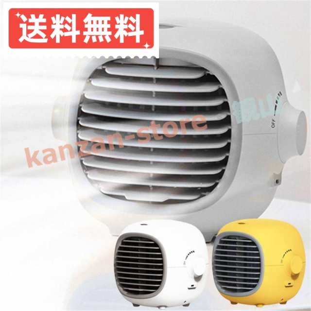 冷風機 冷風扇 充電式 エアクーラー 卓上 静音 USB ポータブルエアコン ミニクーラー 軽量 小型 コンパクト 携帯扇風機 冷却加湿