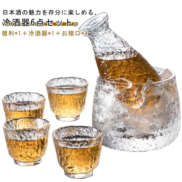 上品-販売中酒器 冷酒器セット 酒 冷酒器セット 酒器セット 燗瓶 耐熱ガラス お猪口 和風 滑り止め おちょこ クリア 熱燗器 冷酒器 温酒用 居酒屋 ぐい