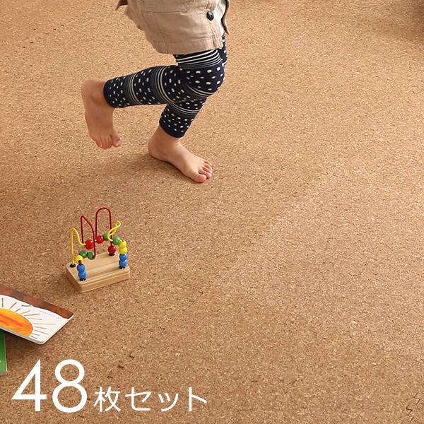 ジョイントマット 48枚セット 正方形 約45×45cm サイドパーツ付き 端 角 すっきり コルク 防音 保温 低ホルムアルデヒド 赤ちゃん 安心 安全 子ども部屋 洗える
