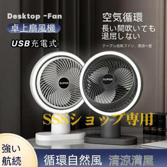 【20%超還元セレクト】卓上扇風機 アウトドア扇風機 1000mAh大容量 静音 強力 卓上ナイトライト 自動首振りデザイン 大風量 ポータブル 風量3段階調節 ライト付き