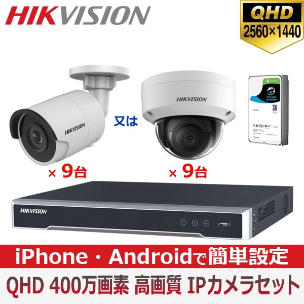 [HIKVISION][IP-4M] 防犯カメラ 監視カメラ 屋外 屋内 QHD 9ch 4POE 4メガピクセル IP CCTV DS-2CD2143G0-I DS-2CD2043G0-I DS-7