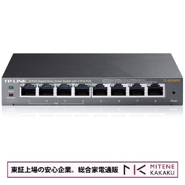 TP-Link ティーピーリンク 4 ポート PoE 搭載 8 ポート ギガビット イージースマートスイッチ　TL-SG108PE