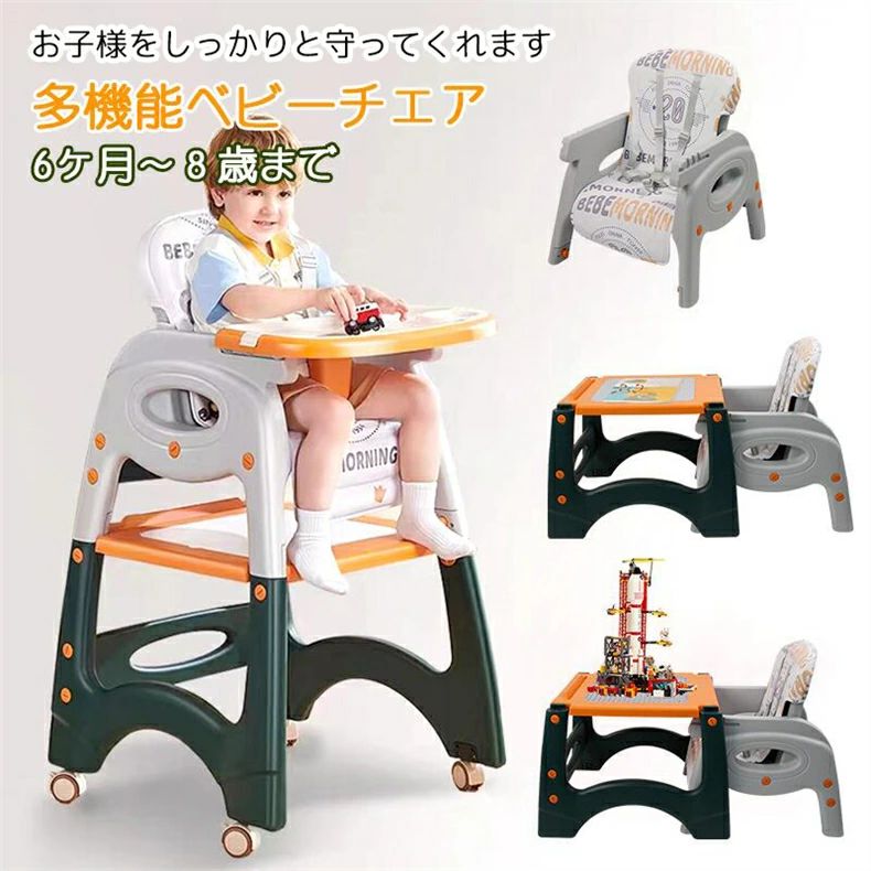 早いもの胜ち ベビーチェア ハイチェア テーブル付き ローチェア 多機能ベビーチェア テーブル付 食事用 イス 椅子 テーブルチェア 食事 落下防止 キッズ ベビー 赤ちゃん ベビーチェア 出産祝い