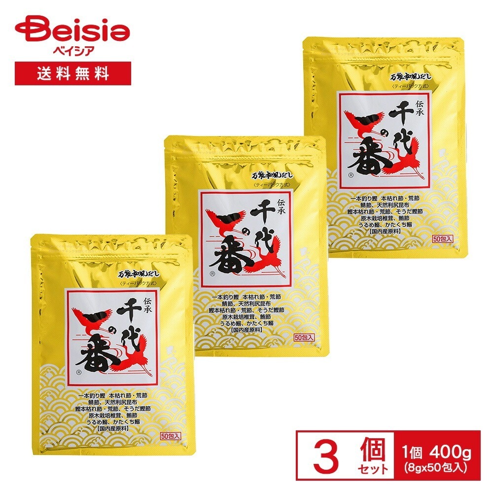 万能和風だし 千代の一番 400g（8g×50包入）×3袋 だしパック 和風だし 万能だし 国内産原料 鰹節 かつおぶし イワシ 煮干し 料理用 煮物 味噌汁 まとめ買い