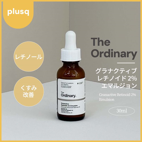 グラナクティブ レチノイド 2％ エマルジョン 30ml 乳液/グラナクティブレチノイド/レチノー