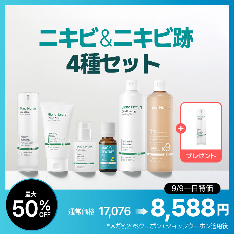 Qoo10] ブランネイチャー 【9/9ラストセール】【クリーム本品つき