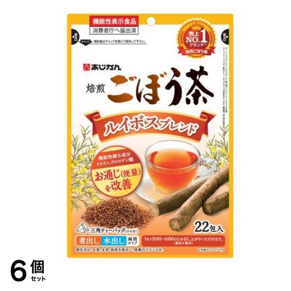 あじかん 焙煎ごぼう茶 ルイボスブレンド 22包 6個セット