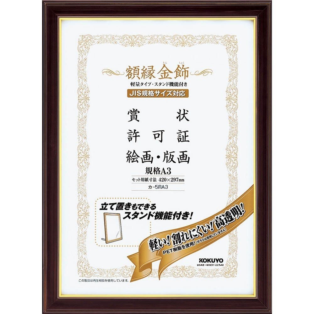 （まとめ買い）額縁 金飾 軽量タイプ スタンド付き A3 カ-5RA3 [x3]