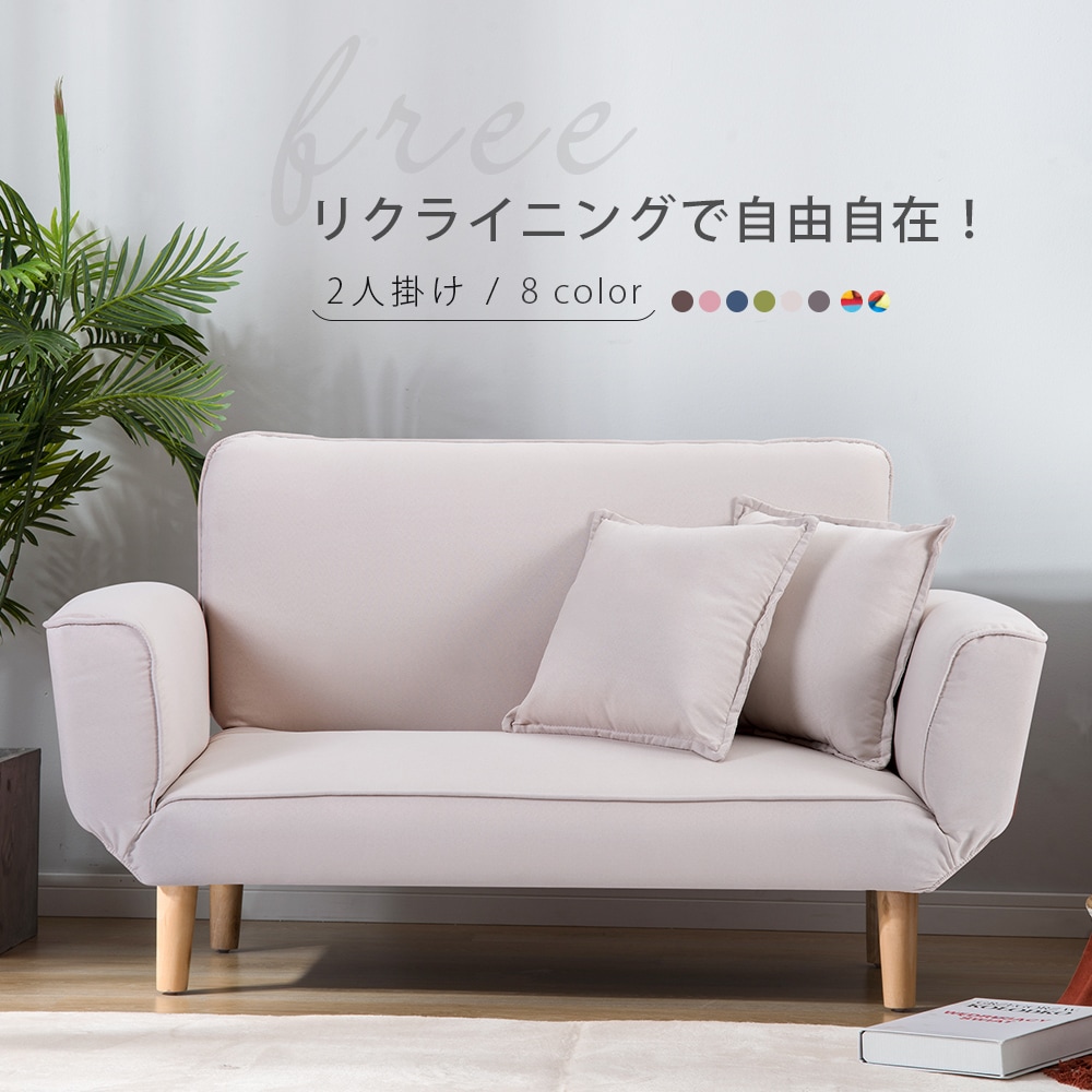 ソファー 2人掛け リクライニング コンパクト 折りたたみ おしゃれ 北欧 一人暮らし 小さめ