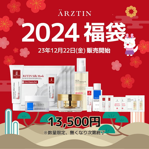 2024 限定福袋 13500